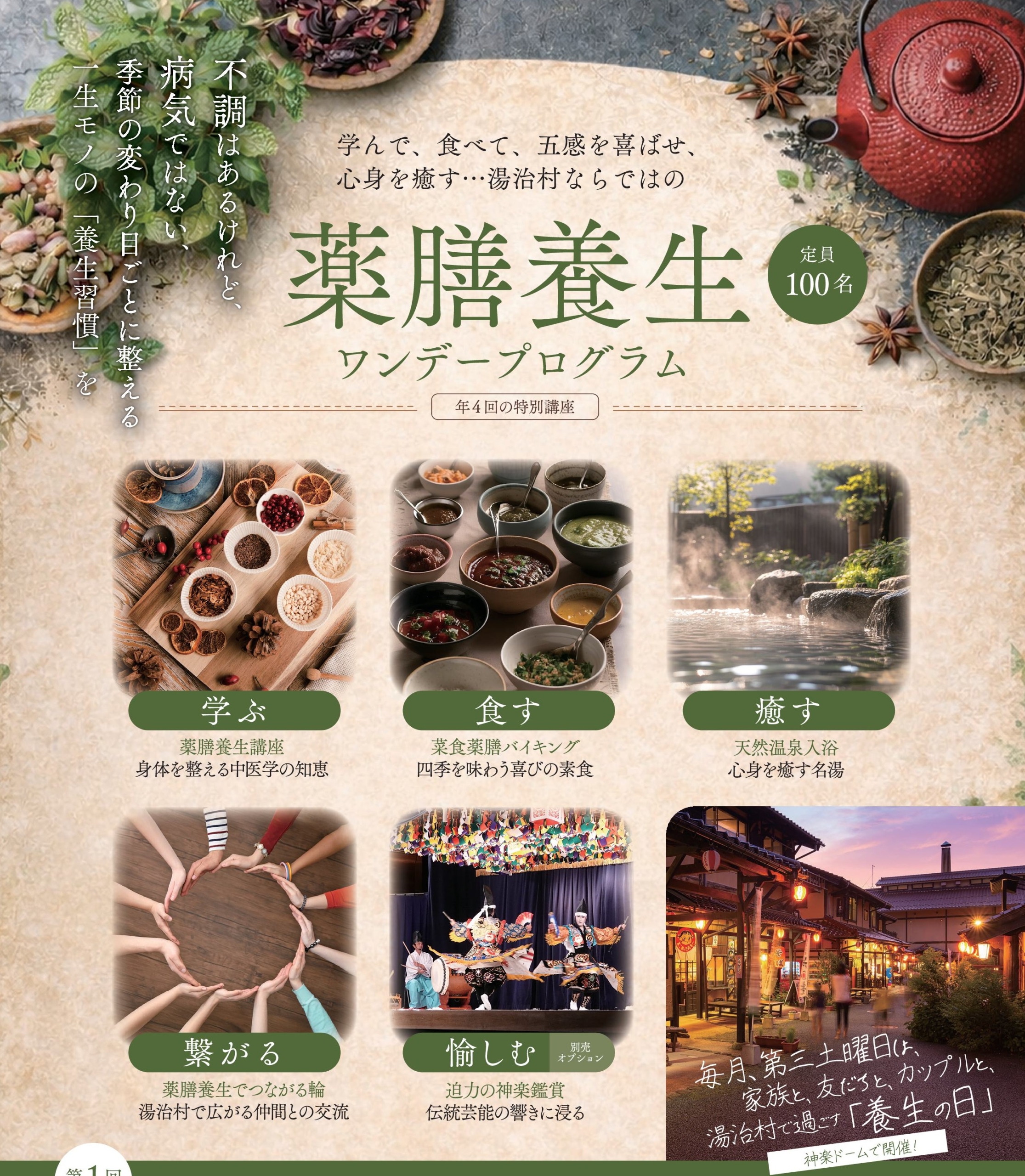 薬膳養生