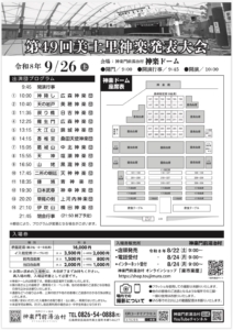 第49回美土里神楽発表大会