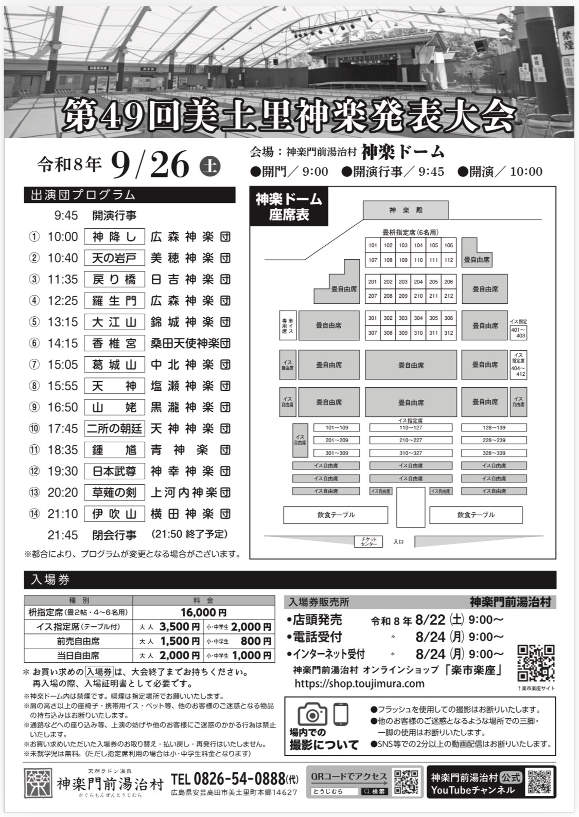 第49回美土里神楽発表大会